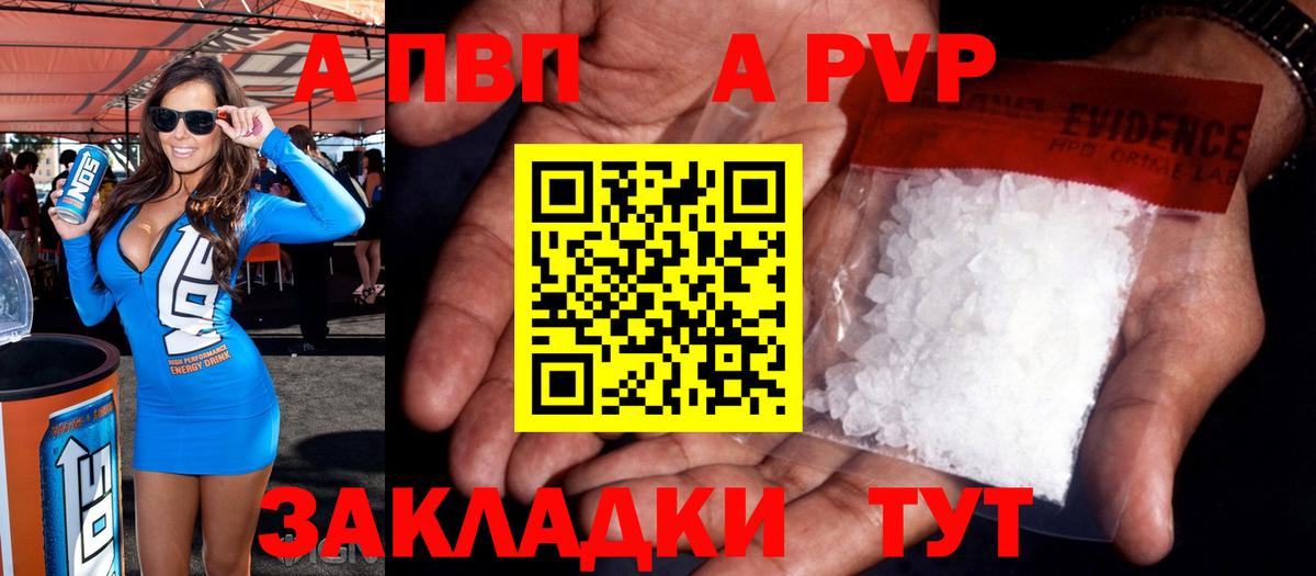 Alpha-PVP Соль Арзамас