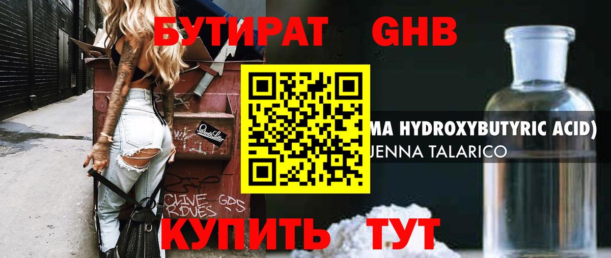 Арзамас  БУТИРАТ бутик  Вход с VPN 
