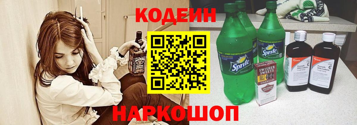Арзамас  Кодеин Purple Drank  Кодеин Purple Drank  Вход с VPN 