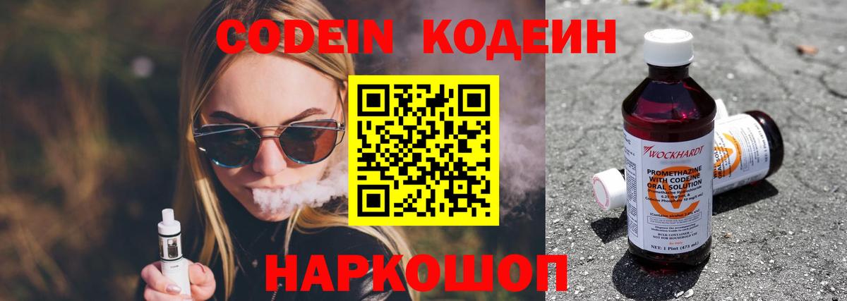Codein Purple Drank  Кодеиновый сироп Lean Purple Drank  Арзамас  Вход с VPN 