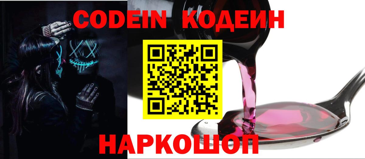 Кодеиновый сироп Lean напиток Lean (лин) Арзамас
