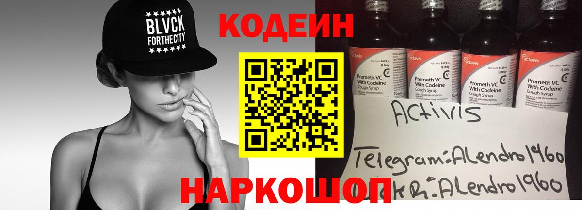 Codein напиток Lean (лин) Арзамас