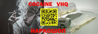 кокаин VHQ Абакан