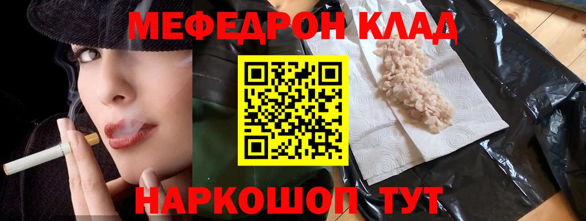Мефедрон кристаллы Арзамас