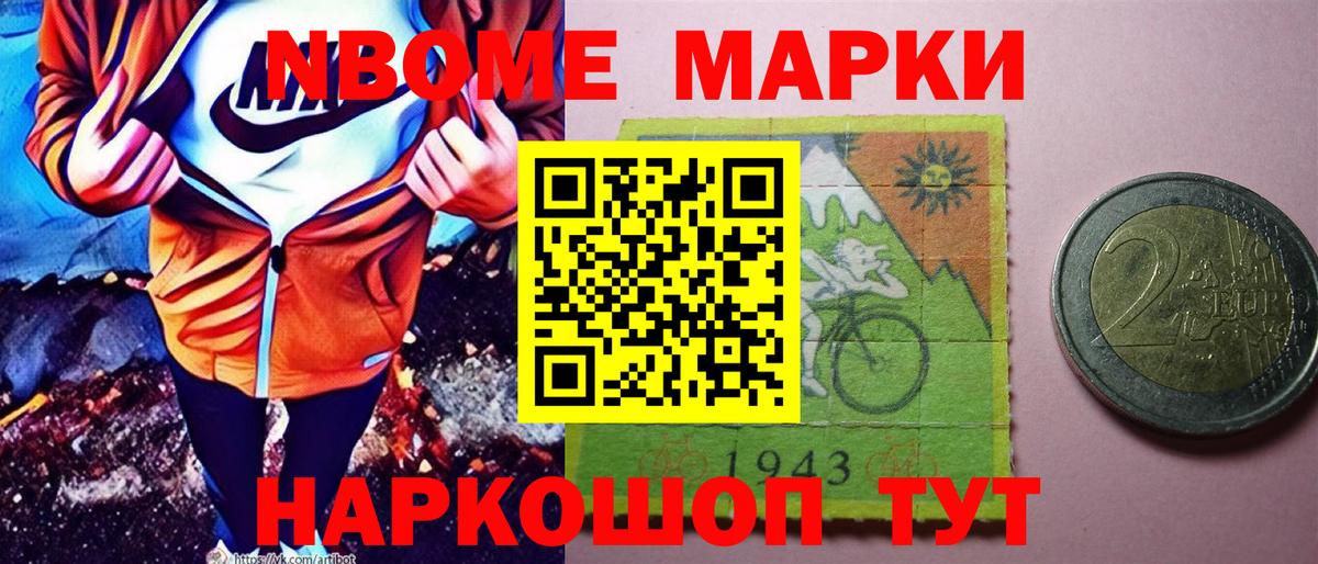 Наркотические марки 1,8мг Арзамас